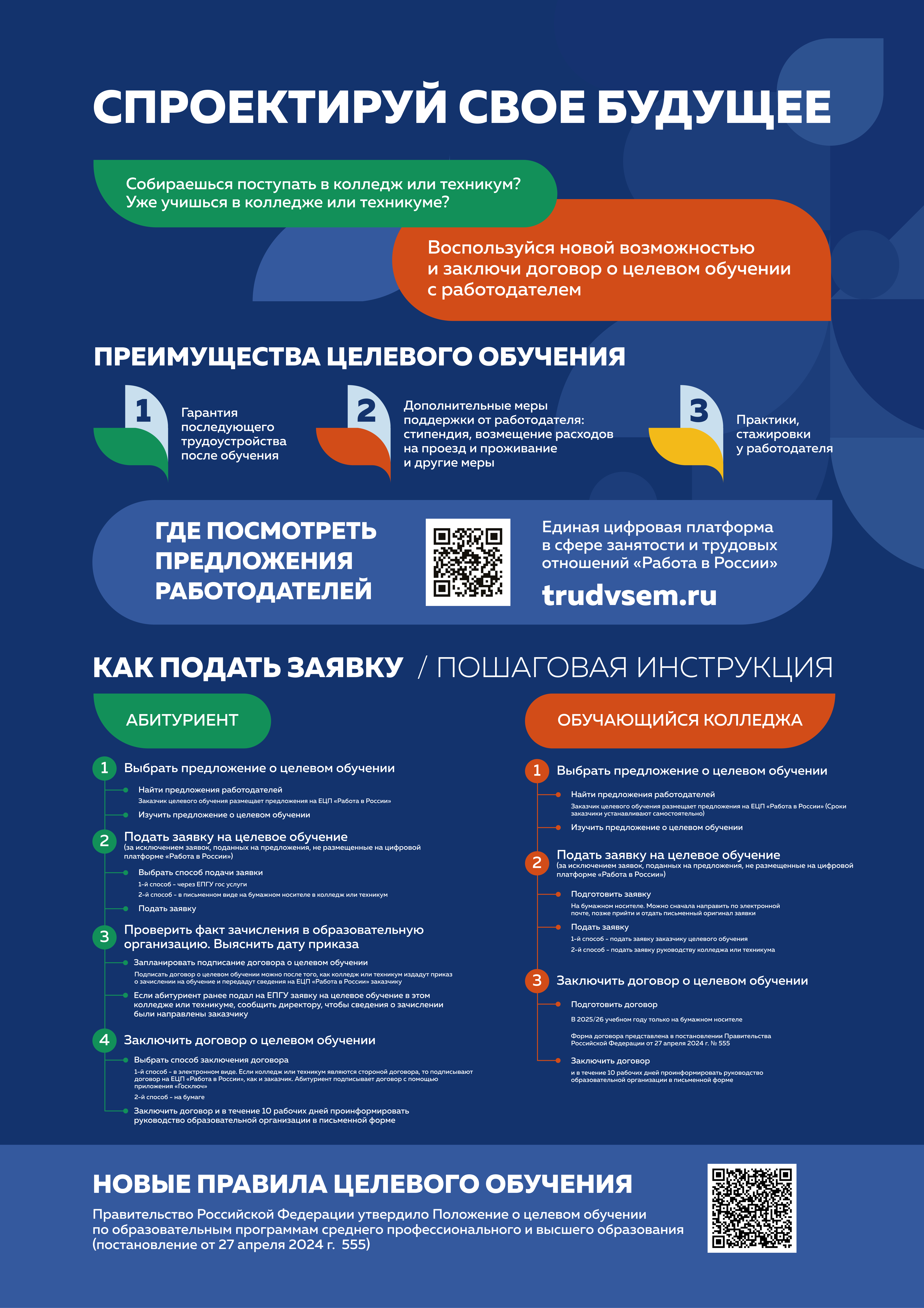 Информация о целевом обучении