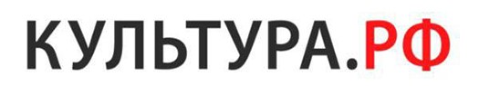 КУЛЬТУРА.РФ